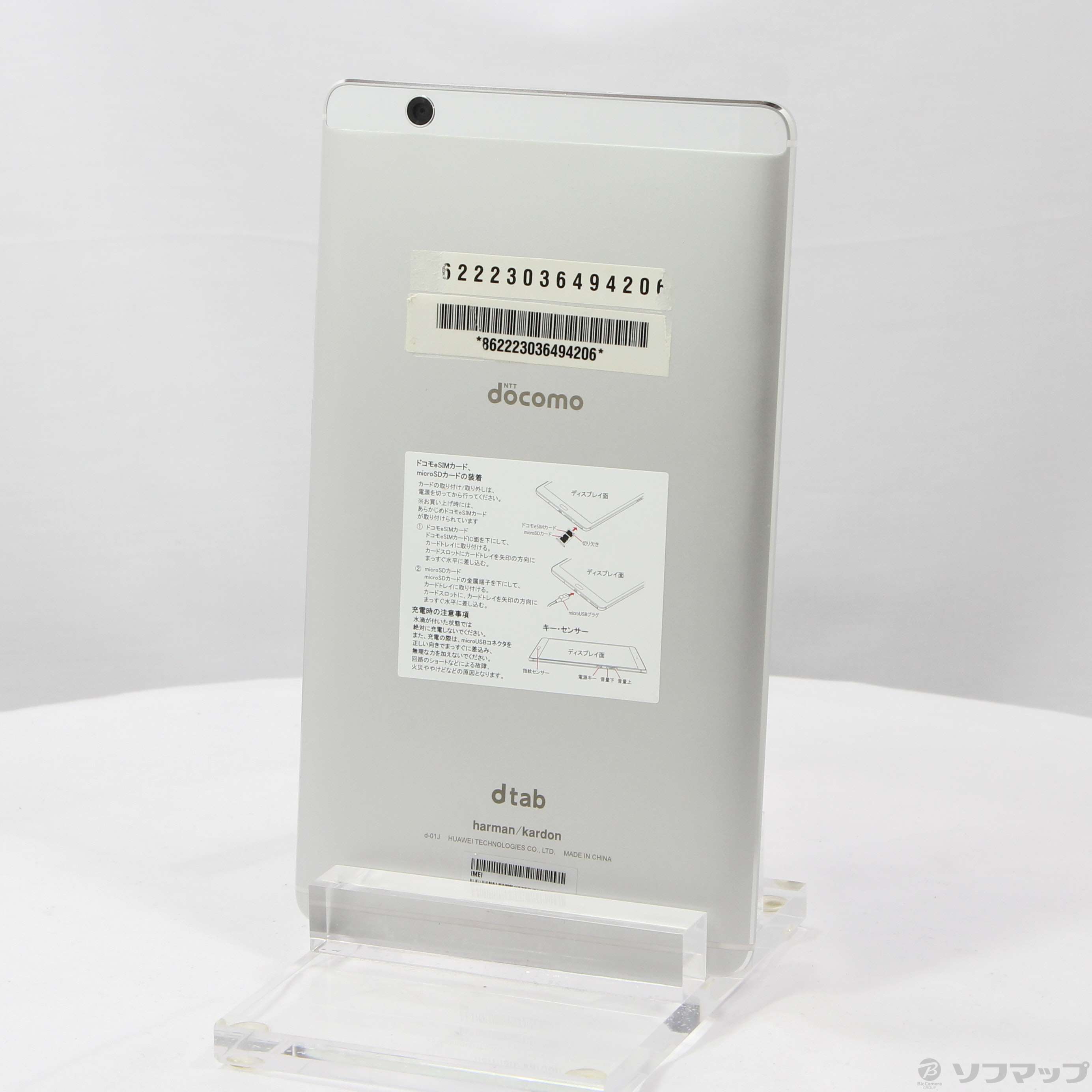 中古】dtab compact 16GB シルバー d-01J docomo [2133053449798] - リコレ！|ビックカメラグループ  ソフマップの中古通販サイト