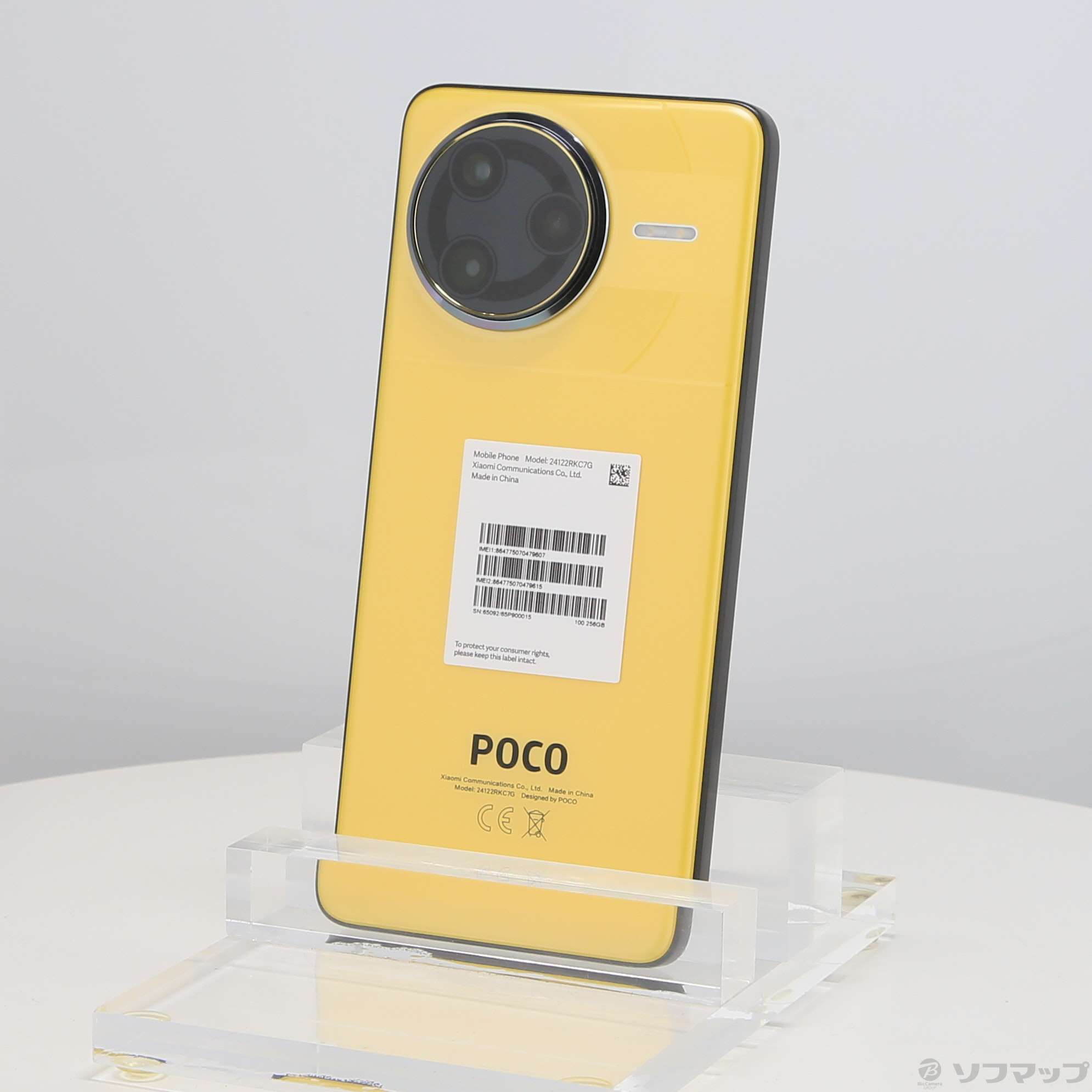 中古】POCO F7 Ultra 256GB イエロー MZB0K42JP SIMフリー