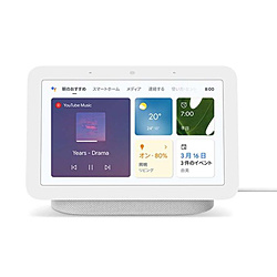 Google Nest Hub 第2世代 スマートホームディスプレイ  chalk GA01331-JP ［Bluetooth対応］