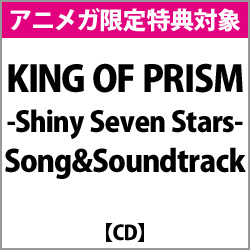 yAjKTΏہz KING OF PRISM -Shiny Seven Stars- Song&Soundtrack