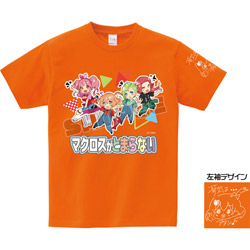 [オレンジ/S] マクとま（マクロスがとまらない）Tシャツ Ver.3 「歌は…ア・タ・シ♪」 オレンジ/Sサイズ