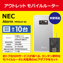 NEC(エヌイーシー) 〔未使用品〕アウトレット モバイルルーター NEC Aterm MP02LN SA ACアダプターセットタイプ 【sof001】