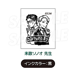 フルールコミックス10周年 未散ソノオ OSMOスタンプ ◆フルールコミックスコラボカフェ 特典対象