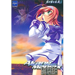 〔中古品〕 アカネマニアックス 君が望む永遠外伝 【中古PCゲーム】