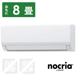 富士通ゼネラル AS-V253NBK-W エアコン 2023年 nocria（ノクリア）V-BKシリーズ ホワイト [おもに8畳用 /100V] 