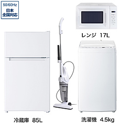 ソフマップ限定セット 一人暮らし家電セット4点（冷蔵庫：85L、洗濯機：4.5kg、レンジ、クリーナー）[ベーシックセット]