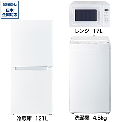 ソフマップ限定セット 一人暮らし家電セット3点（冷蔵庫：121L、洗濯機：4.5kg、レンジ）[ベーシックセット]