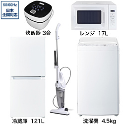 ソフマップ限定セット 一人暮らし家電セット3点（冷蔵庫：121L、洗濯機：4.5kg、レンジ、クリーナー、炊飯器）[ベーシックセット]