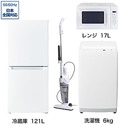 ソフマップ限定セット 一人暮らし家電セット4点（冷蔵庫：121L、洗濯機：6kg、レンジ、クリーナー）[ベーシックセット]