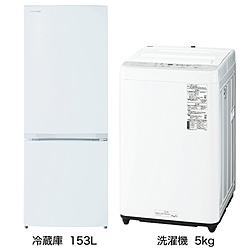 ソフマップ限定セット 一人暮らし家電セット2点（冷蔵庫：153L、洗濯機：5kg）[こだわりセット1]