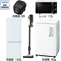 ソフマップ限定セット 一人暮らし家電セット5点（冷蔵庫：153L、洗濯機：5kg、レンジ、クリーナー、炊飯器）[こだわりセット1]