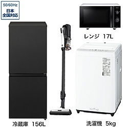 ソフマップ限定セット 一人暮らし家電セット4点（冷蔵庫：156L、洗濯機：5kg、レンジ、クリーナー）[こだわりセット2]