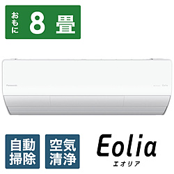 Panasonic(松下（Panasonic）)CS-LX254D-W空调2024年Eolia(eoria)LX系列水晶白[主要，8张榻榻米事情/100V]