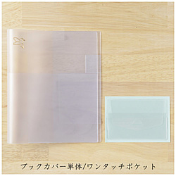 専用カバー ことりっぷカバー COS0454 クリア