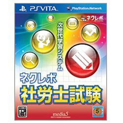 【在庫限り】 ネクレボ 社労士試験【PS Vitaゲームソフト】   ［PSVita］