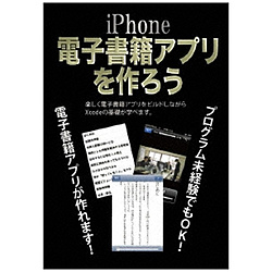 iphone電子書籍アプリを作ろう