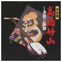 高橋竹山［初代］（三味線）/決定版 高橋竹山～津軽三味線 【CD】   ［高橋竹山［初代］(三味線) /CD］