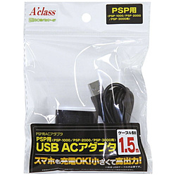 PSP用 USB ACアダプタ (PSP-1000/2000/3000対応) [SASP-0230]