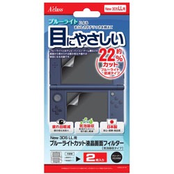 【在庫限り】 New 3DSLL用ブルーライト液晶画面フィルター（気泡吸収タイプ）【New3DS LL】