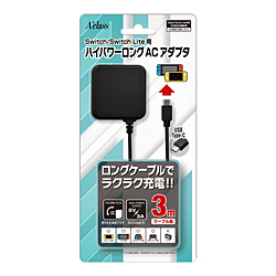 Switch/Switch Lite用ハイパワーロングACアダプタ 3m SASP-0561 SASP-0561