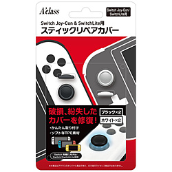 Switch Joy-Con＆Switchlite用スティックヘッドカバー