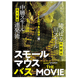 スモールマウスバス･ザ･ムービー DVD