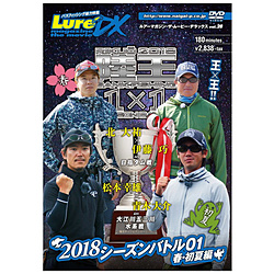 ルアーマガジン･ザ･ムービーDX28陸王2018シーズンバトル01春･初夏編 DVD