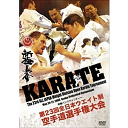 新極真会 第23回オープントーナメント 全日本ウエイト制