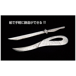 ペーパー鋳型セット