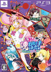 まもるくんは呪われてしまった 〜冥界活劇ワイド版〜 【PS3】