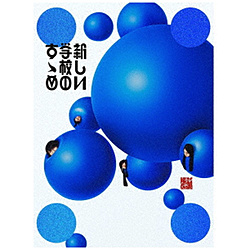 新しい学校のリーダーズ/ 新しい学校のすゝめ 初回限定盤