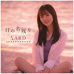 SARD UNDERGROUND/ 日の名残り 通常盤