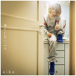 aiko/ 果てしない二人