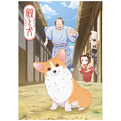 殿と犬 Blu-ray BOX BD