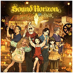 Sound Horizon/ ハロウィンと朝の物語