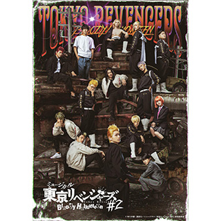ミュージカル「東京リベンジャーズ」＃2 Bloody Halloween BD