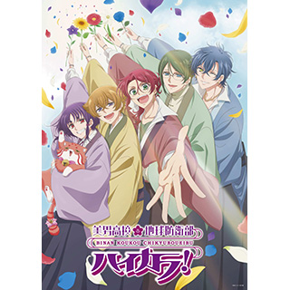 美男高校地球防衛部ハイカラ！3 BD