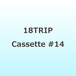 【特典対象】 （ゲーム・ミュージック）/ 18TRIP Cassette ＃14 ◆メーカー特典「18TRIP公式生放送「HAMAツアーズ広報部 ♯07 2nd Anniv. SP 出張版」応募用シリアルナンバー」