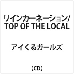 ACK[Y / CJ[l[V / TOP OF THE LOCAL CD