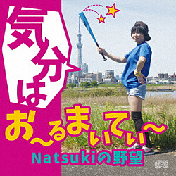 Natsuki / C͂-܂Ă-Natsuki̖]- CD