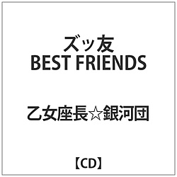 ͒c/ YbF BEST FRIENDS