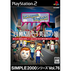 SIMPLE 2000シリーズ VOL.76 THE話そう英語 【PS2ゲームソフト】