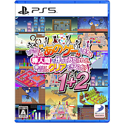 どこかで見た“あのゲー”ムたちを棒人間で作ってみたけれど、果たしてあなたはクリアできるのか？1＋2 【PS5ゲームソフト】