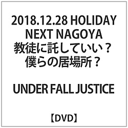 UNDER FALL JUSTICE / 2018.12.28 HOLIDAY NEXT NAGOYA DVD