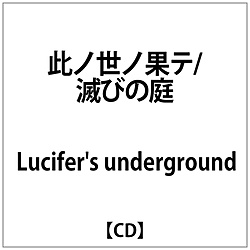 Lucifers underground:mmʃe:łт̒