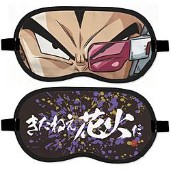 ベジータ アイマスク