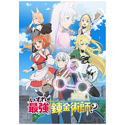 いずれ最強の錬金術師？ DVD いずれ最強の錬金術師？ DVD BOX｜の通販はアキバ☆ソフマップ