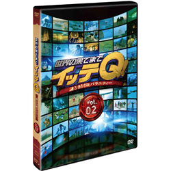 ẺʂĂ܂ŃCbeQ! Vol.2 DVD