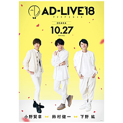 ｢AD-LIVE 2018｣7 小野賢章×下野紘×鈴村健一 BD
