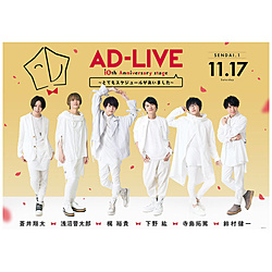 ｢AD-LIVE 10th Anniversary stage｣11月17日公演 DVD 【sof001】